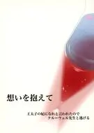 想いを抱えて / かずみ