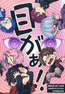 目がぁ！！ / 490 / むーあ