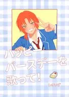 ハッピーバースデーを歌って！ / まげた