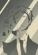 It's a terrible story / Hiyoko