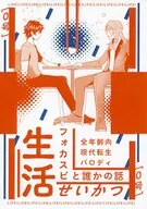 生活 / 鈍行もひる