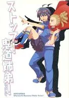 ストップ! 鬼道姉弟! せかんど / みちのく