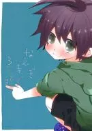 三大节日/加藤洛卡