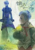 懷古Freezia/sudare