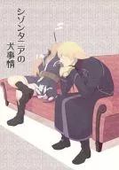 シゾンタニア的犬事/Yamanashi