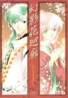 Phantom Flower Corridor / Kinako Hiro