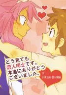 どう見ても恋人同士です。本当にありがとうございました。 / はなだあを