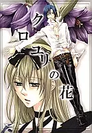 黑百合花/水城翠