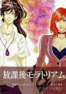 放課後モラトリアム / 久我瑛美
