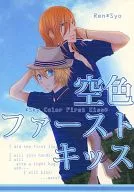 天色First Kiss/Koori