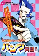 Pants Alliance! / Negimaru / Home Run Fist