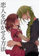 How to make a lover cry / Hajime 7 / Ayami