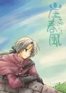 崖っぷちに春風 / 市川いちこ