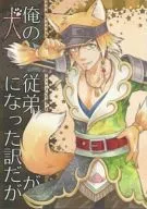 Mi primo se convirtió en un perro, príncipe.