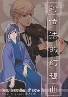 対位法的幻想曲 / Karin