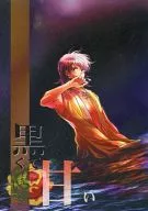 Preto e doce / Elijah