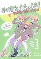 停車！Nanchou！/Manjiro