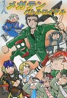 1人メガテンバトルロイヤル / 小竹田貴弘