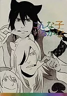 こんな子いるかな / ジコ