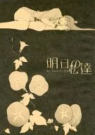Ashita no Watashi / Tsuna