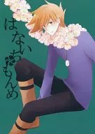 Hanaichimonme / Hinageshi Hanto
