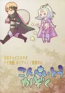 こんぺいとうかぞく / ピスタチオ