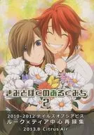 きみとぼくのあるくみち　2 / 架月