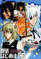 开始饮茶/田原胜一