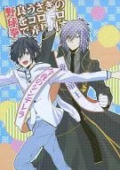 Jugando con la bola de un conejo salvaje con un puño redondo / Pez pequeño