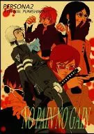 NO PAIN NO GAIN / ME-CHAN