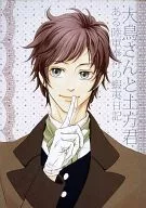 O Diário de Ezo de Otori San e Hijikata Kun, um oficial do exército / Hiroshi Shiraishi / Kouno Atari