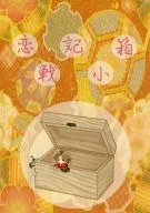Koi Senki Kobako / Oki Ishi Shimoya