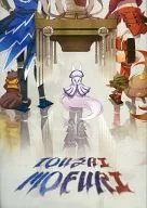 TOUZAI MOFURI / Zenji