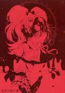 El veneno del amor de mayo / kinu