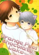 Orange Peel Chocolate Cake / 雛木 Hinko