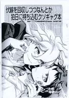 【コピー誌】伏線を回収しつつなんとか狛日に持ち込むクソギャグ本 / 種九号