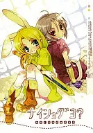 ナイショダヨ？小铃