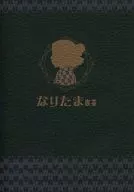 Naritama Kissa / Misaagi