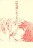 【無料配布本】ご自由にどうぞ。 / 天音真理