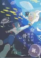 "Si hay vida, Kaigetsu también encontrará huesos" / Inoue