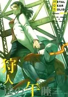 狩人達の午睡 / ZON