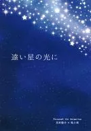 Distant Star Light / Yoneyuki