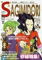 SAGIMIDORI Heron Midori / ito Ruku