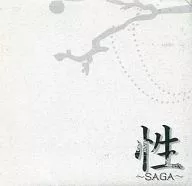 性 ～SAGA～ / オグリ / 坂口銀次郎