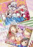 さわやかばさらぐみ!おれたち!ずっとも! / saku