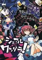 Shareru Inn Wanderer! / メチカ / Arisue Roca