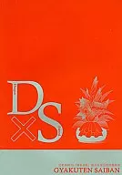 D × S Dragon×Sword