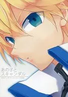 THAT GIRL AND SCANDAL / TSUGUMI / Matsuko / Yuya Ito