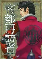 Teito Revisite/Tsushima Shusuke