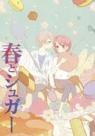 春とシュガー / 中原アカリ / じゅんこ